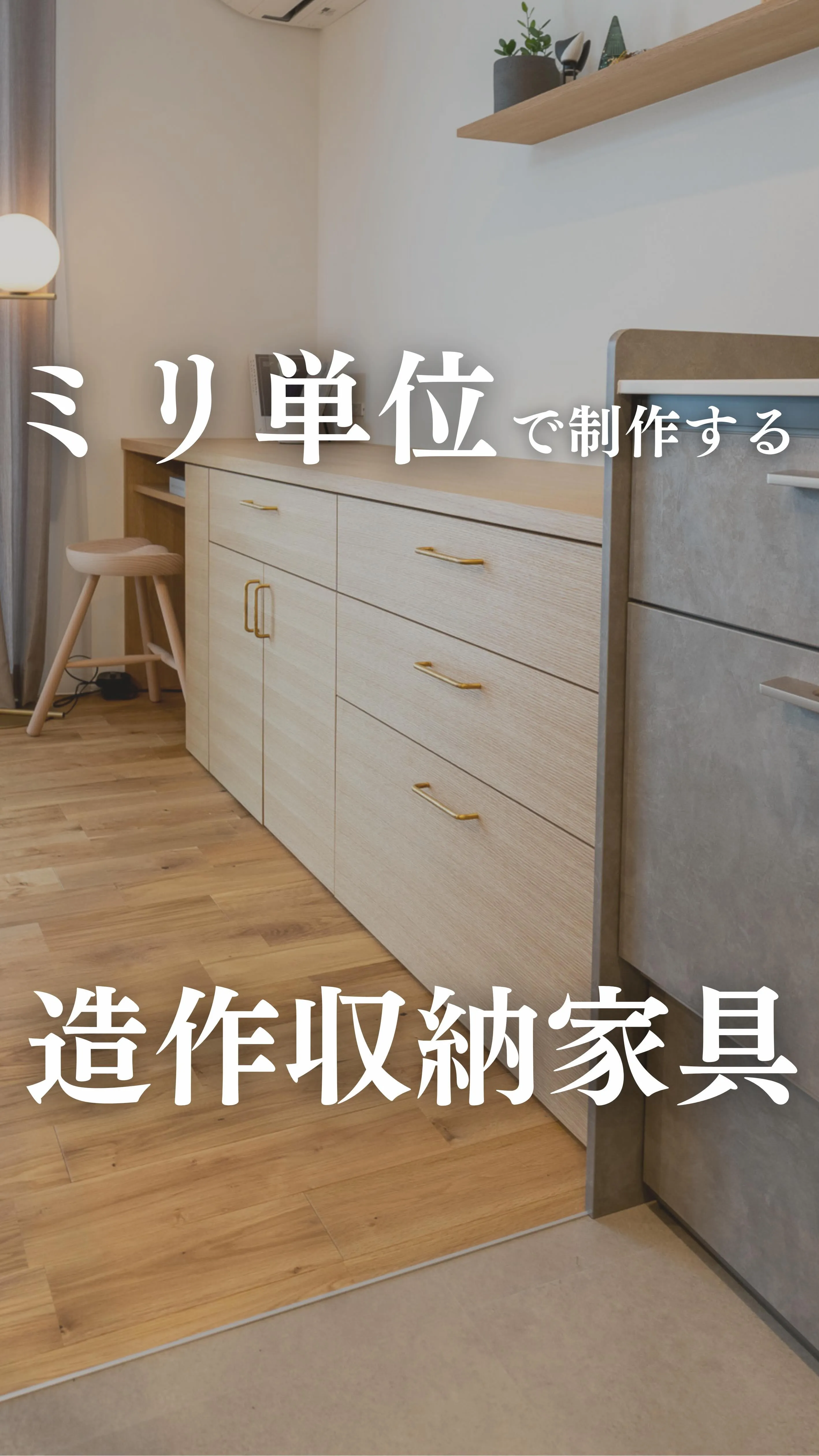 toiroは造作家具が得意です！