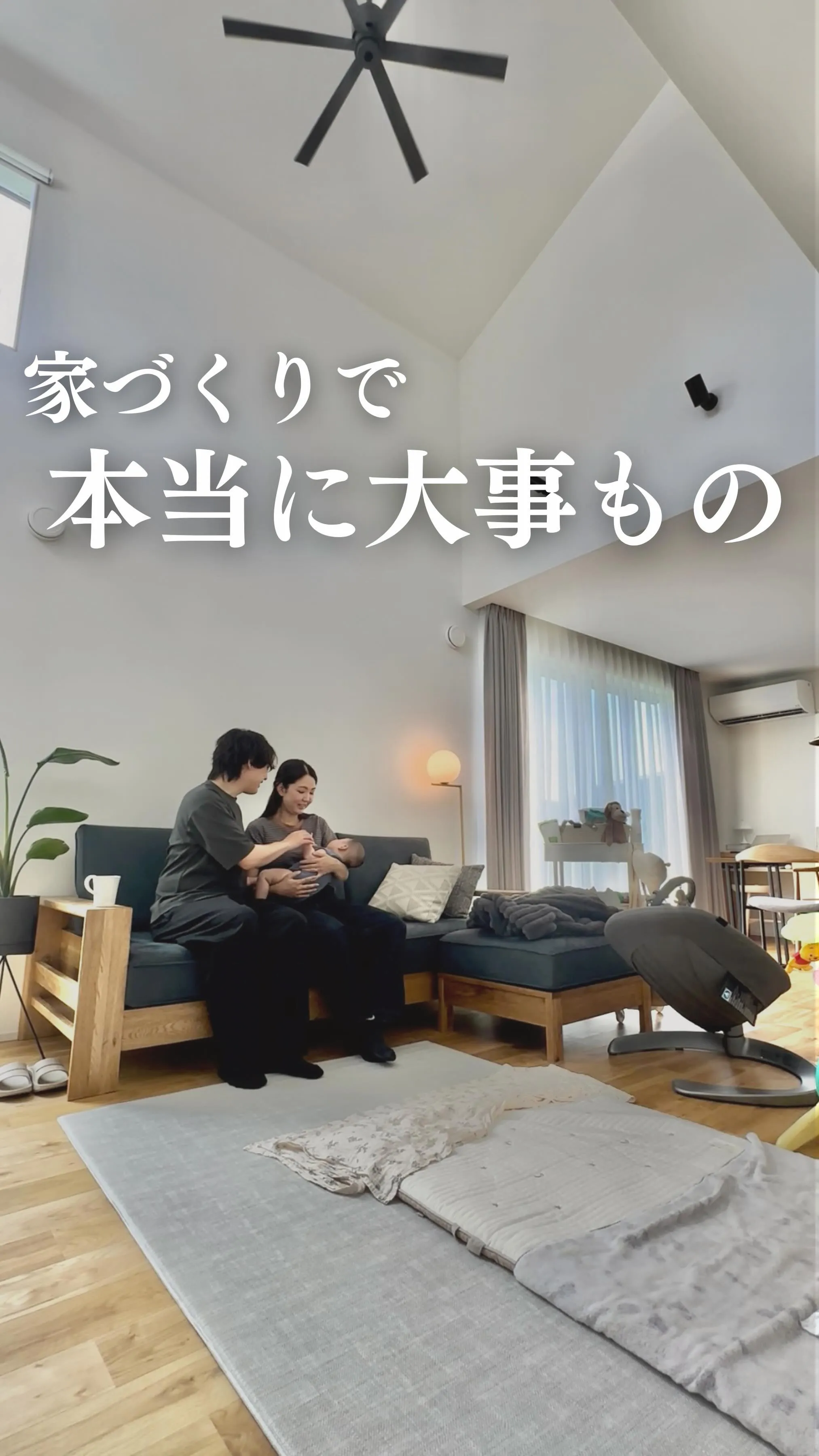 家づくりでホンマに大事なことは「映え」ではなく「家族が心地よ...