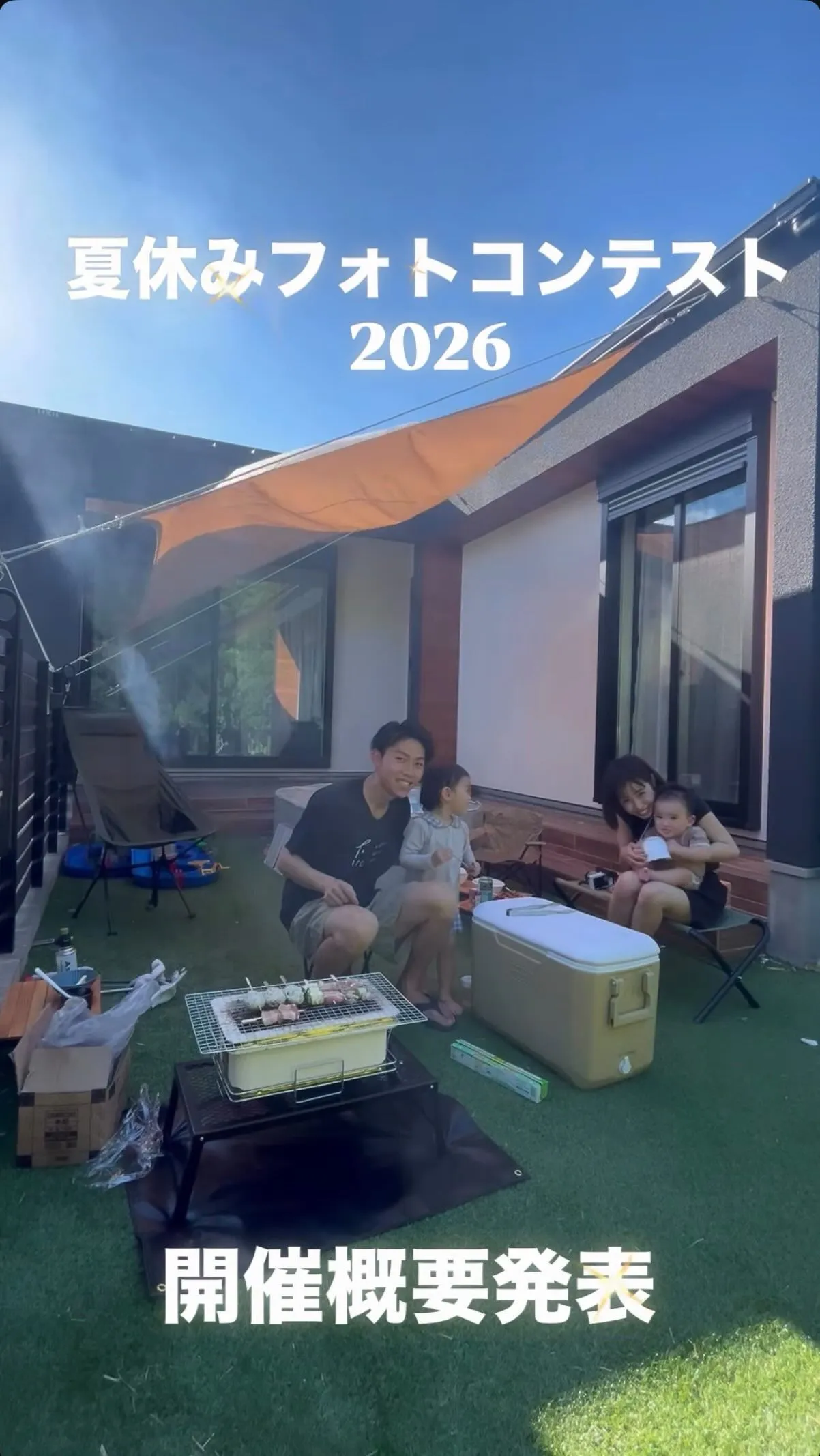 【オーナーズイベント】フォトコン2026夏